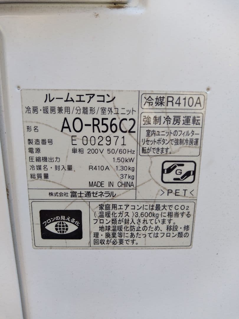 【セール】FUJITSU GENERAL 富士通 R AS-R56C2