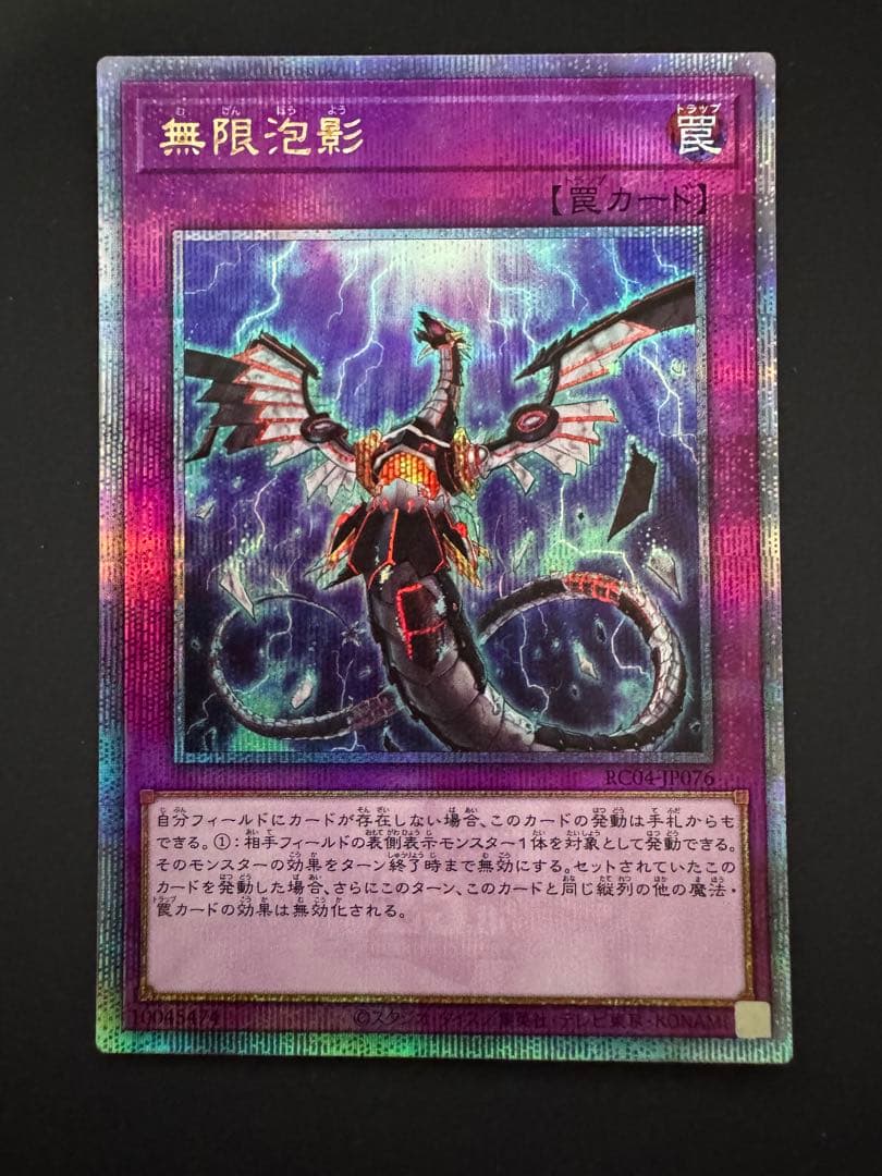 遊戯王　無限泡影　25th