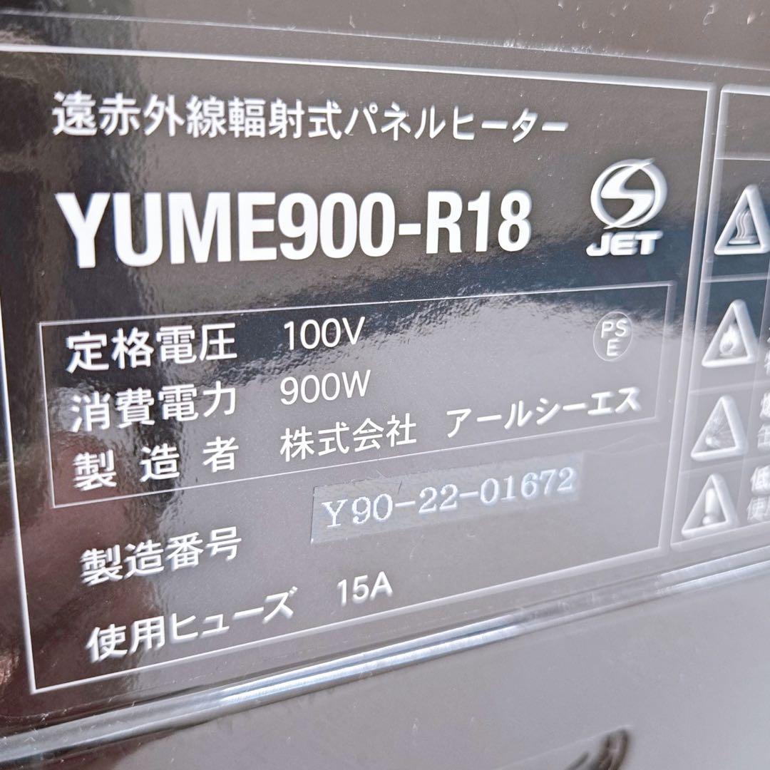 夢暖房900型 遠赤外線パネルヒーター YUME900-R18 ブラック
