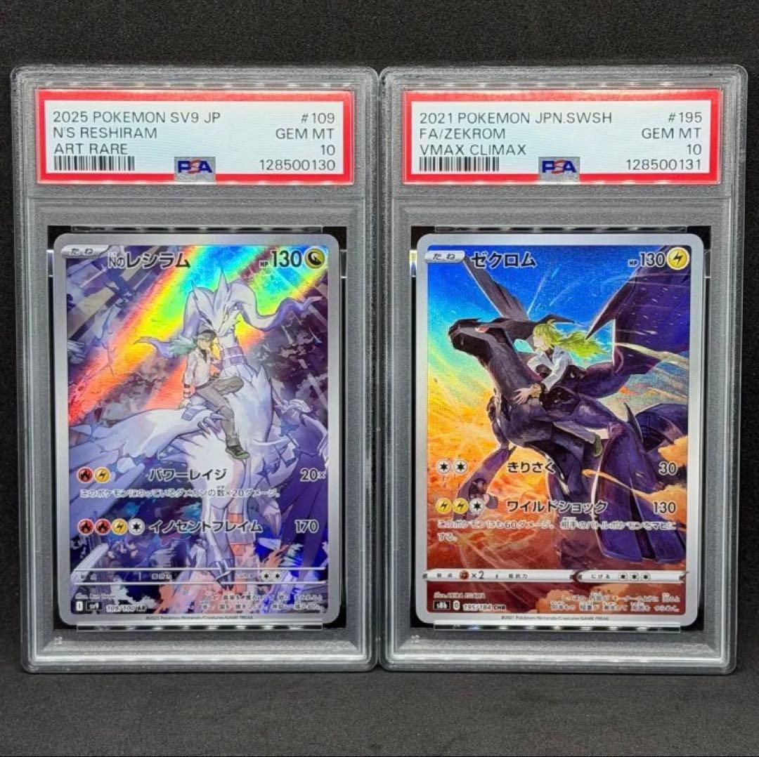 PSA10 連番 セット　Nのレシラム ゼクロム CHR AR ポケモンカード