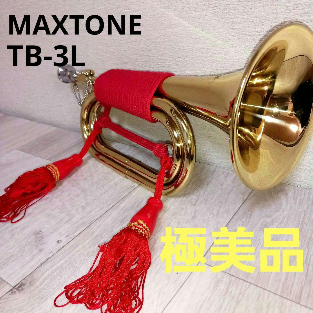 MAXTONE 信号ラッパ 3つ巻き ゴールドラッカー仕上げ 台湾製 TB-3L