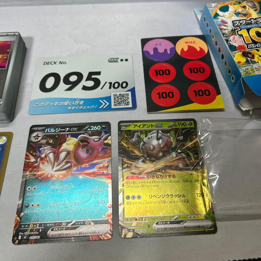 ぬ*様 ポケモンカード スタートデッキ100ボスの指導 SR 095/100