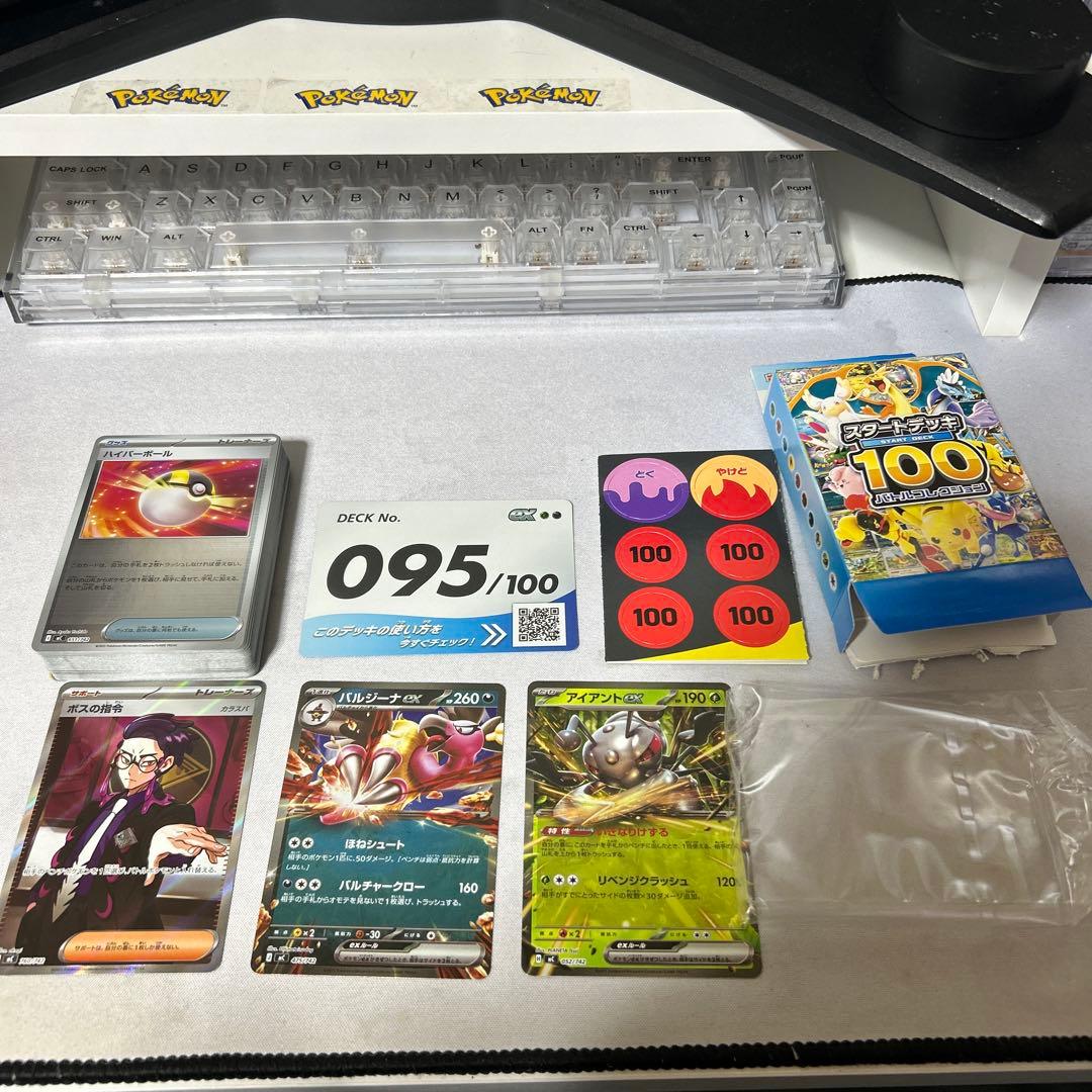 ぬ*様 ポケモンカード スタートデッキ100ボスの指導 SR 095/100