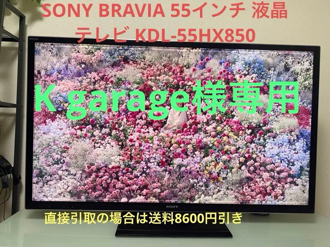 SONY BRAVIA 55インチ 液晶テレビ KDL-55HX850