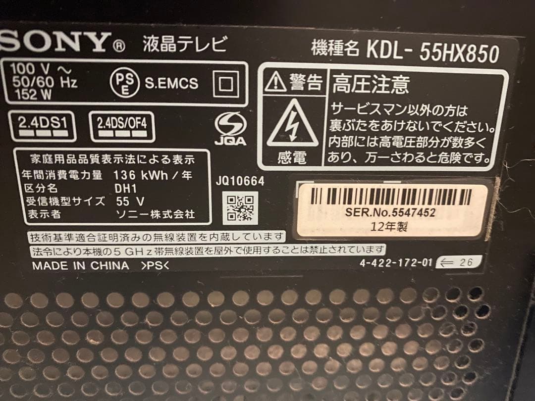 SONY BRAVIA 55インチ 液晶テレビ KDL-55HX850