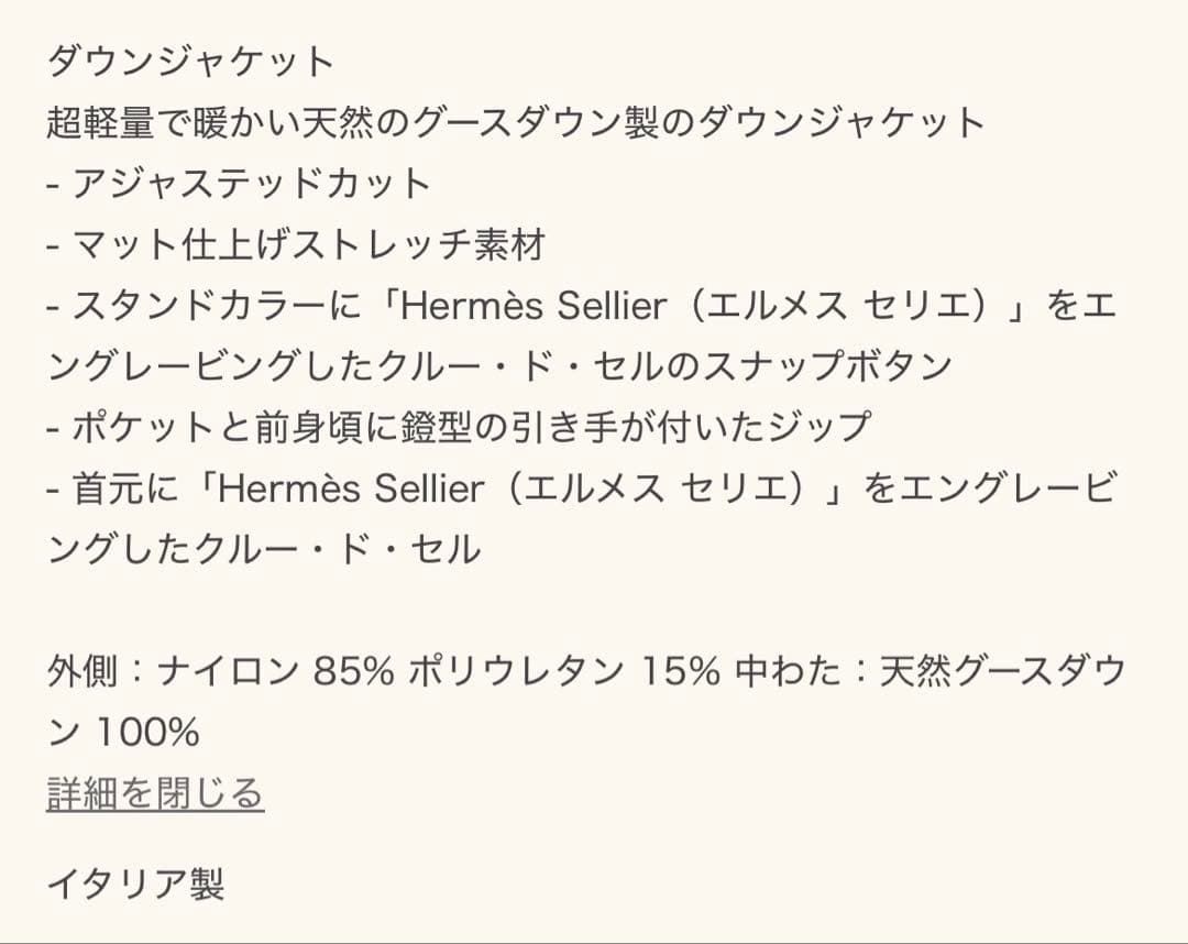 エルメス　ピウミーノ　定価50万円　国内正規品　セリエダウンジャケット