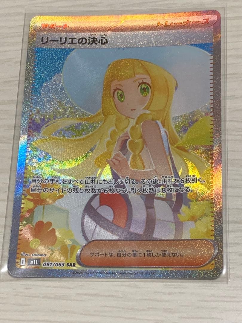 ポケモンカード　メガブレイブ　リーリエの決心　SAR