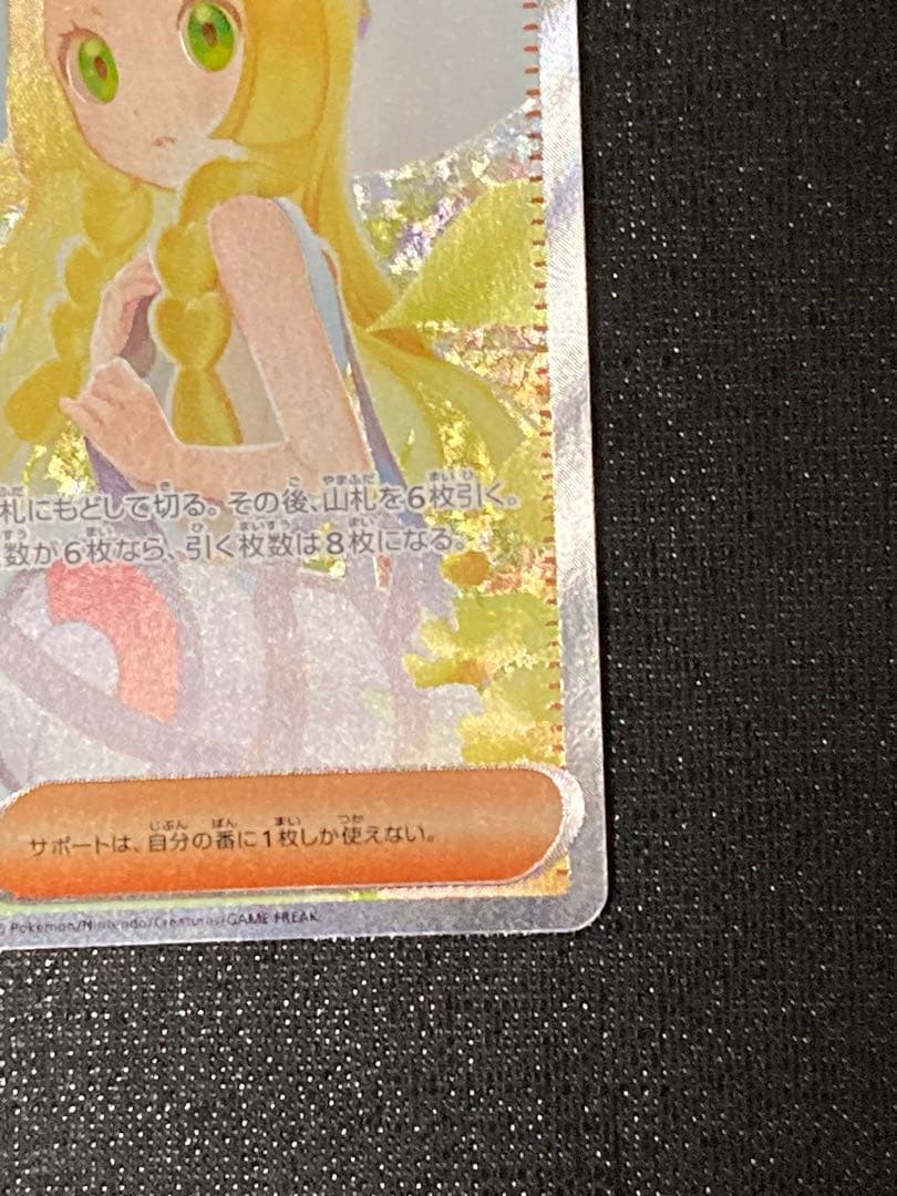 ポケモンカード　メガブレイブ　リーリエの決心　SAR