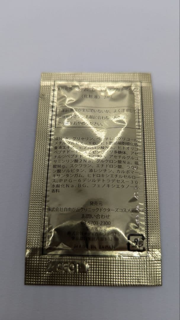 ARES　ステムC　クリームプラス　サンプルセット90個入り