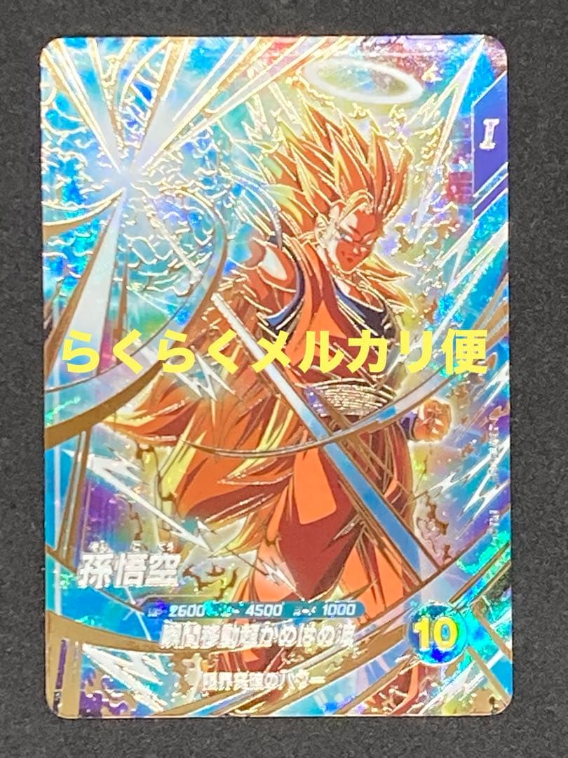 ドラゴンボールスーパーダイバーズ PR SDVTP-004 孫悟空 パラレル大会