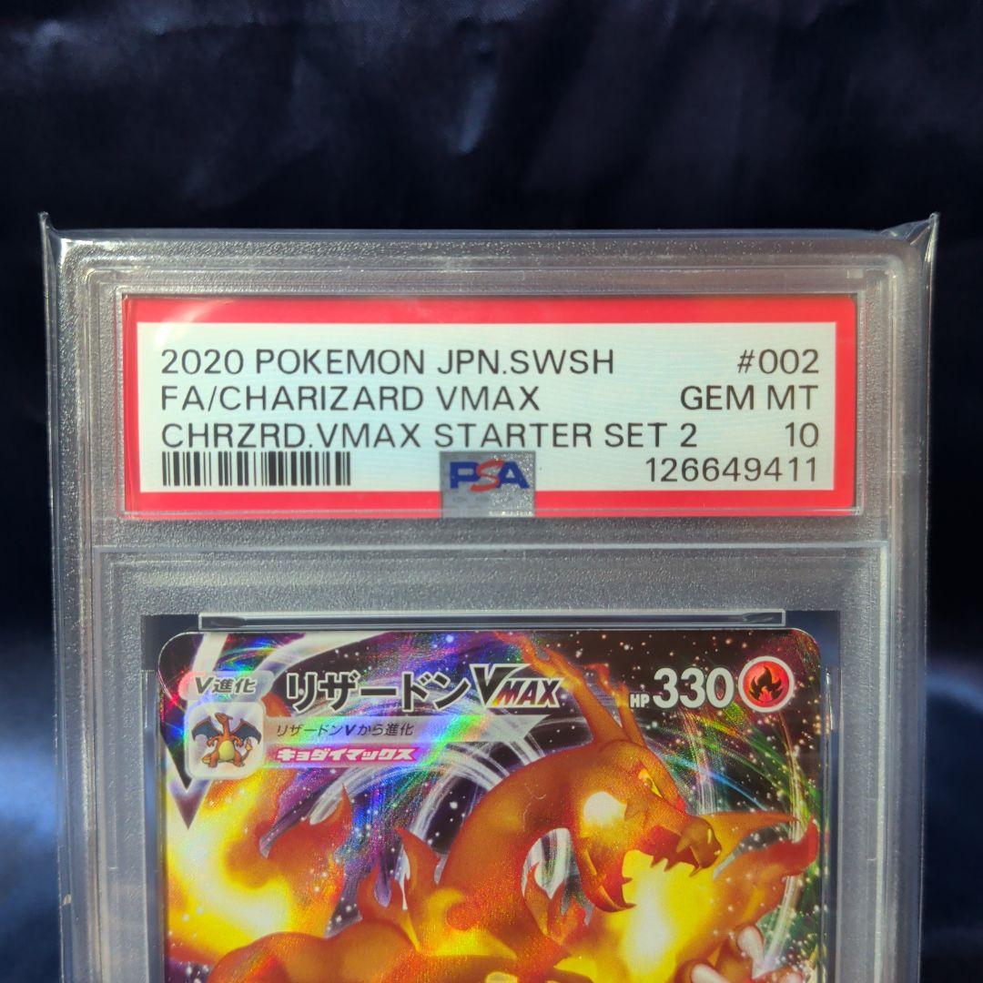 リザードン　VMAX　SCL　スターターセット　VMAX００８５