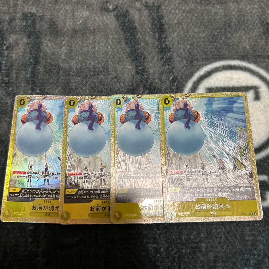 ワンピース カードゲーム お前が消えろ　パラレル　4枚セット