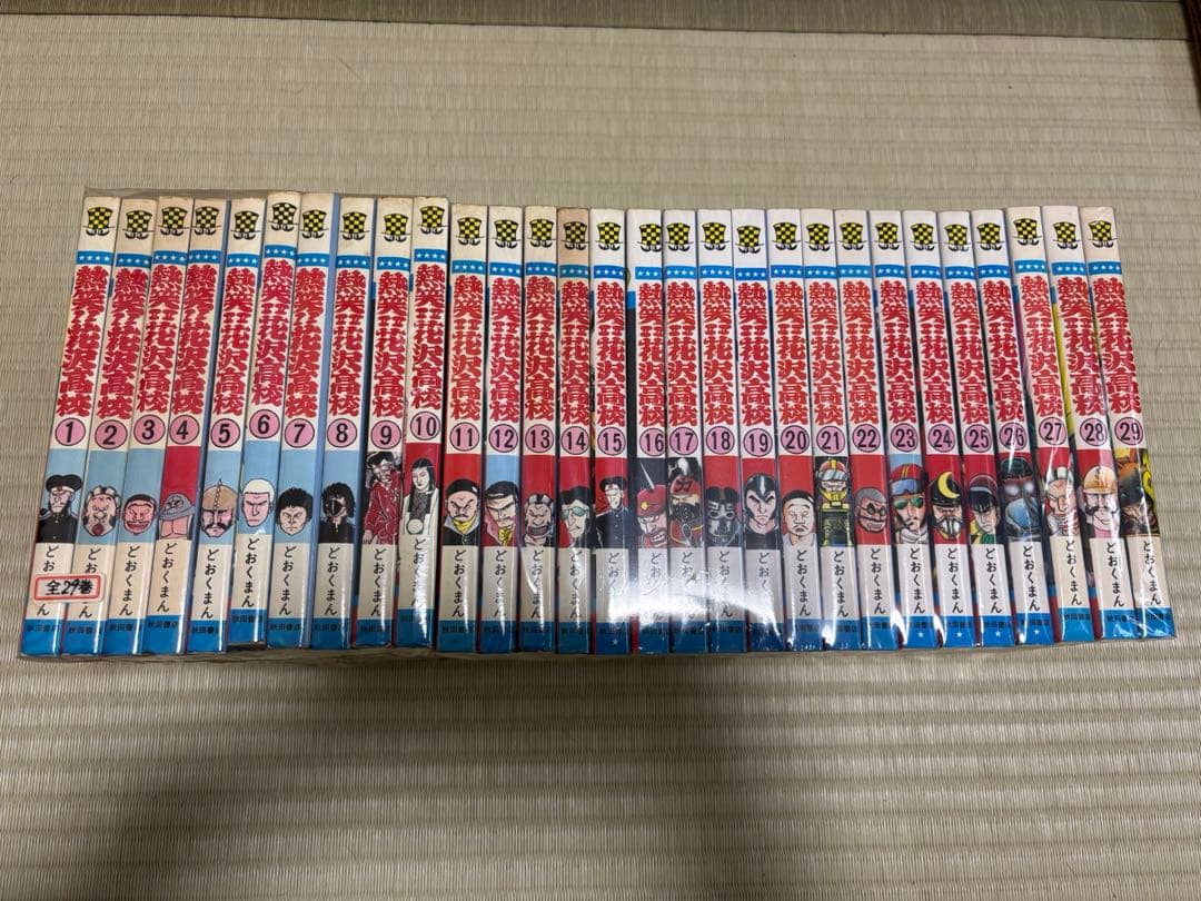 熱笑！！花沢高校