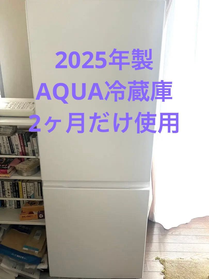 S*)様 2025年製 AQUA冷蔵庫 201L 2ドア 冷凍庫AQR-20R(