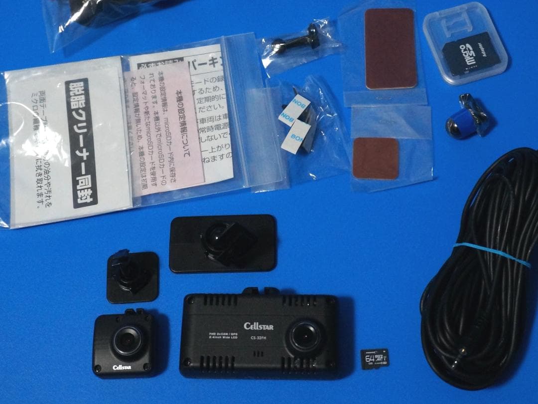 電池新品☆整備品☆新品SD64GB☆セルスターCS-32FH☆美品☆駐車監視