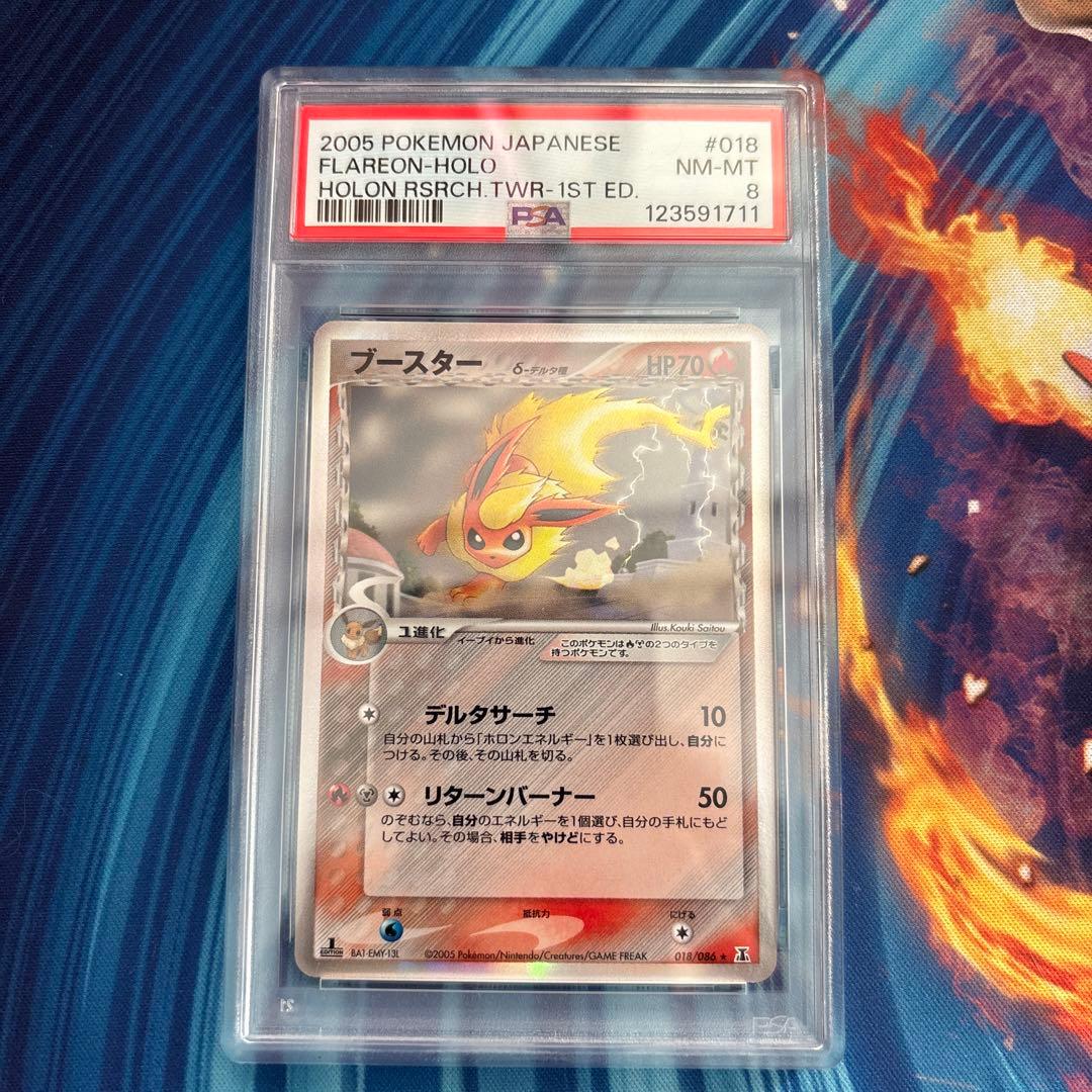 ポケカ　ブースター　デルタ種　ホロンの研究棟　PSA8