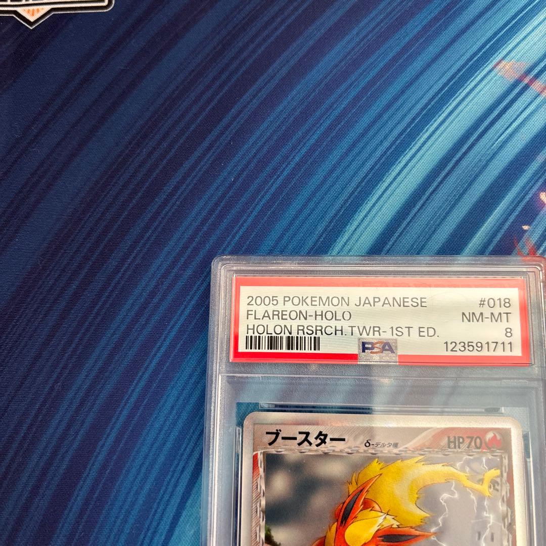 ポケカ　ブースター　デルタ種　ホロンの研究棟　PSA8