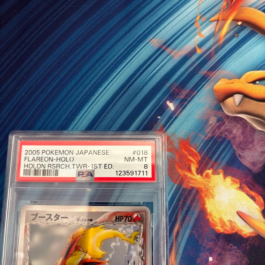 ポケカ　ブースター　デルタ種　ホロンの研究棟　PSA8