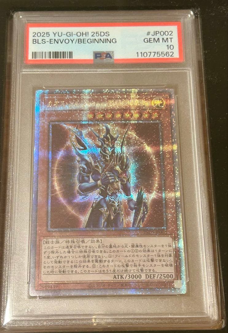 遊戯王　カオスソルジャー開闢の使者　25thシークレット　PSA10