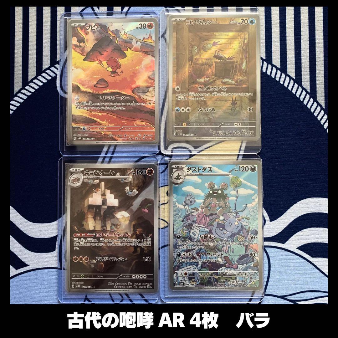 コンプリートあり！ポケモンカード AR 61枚セット 被りなし 大量まとめ売り