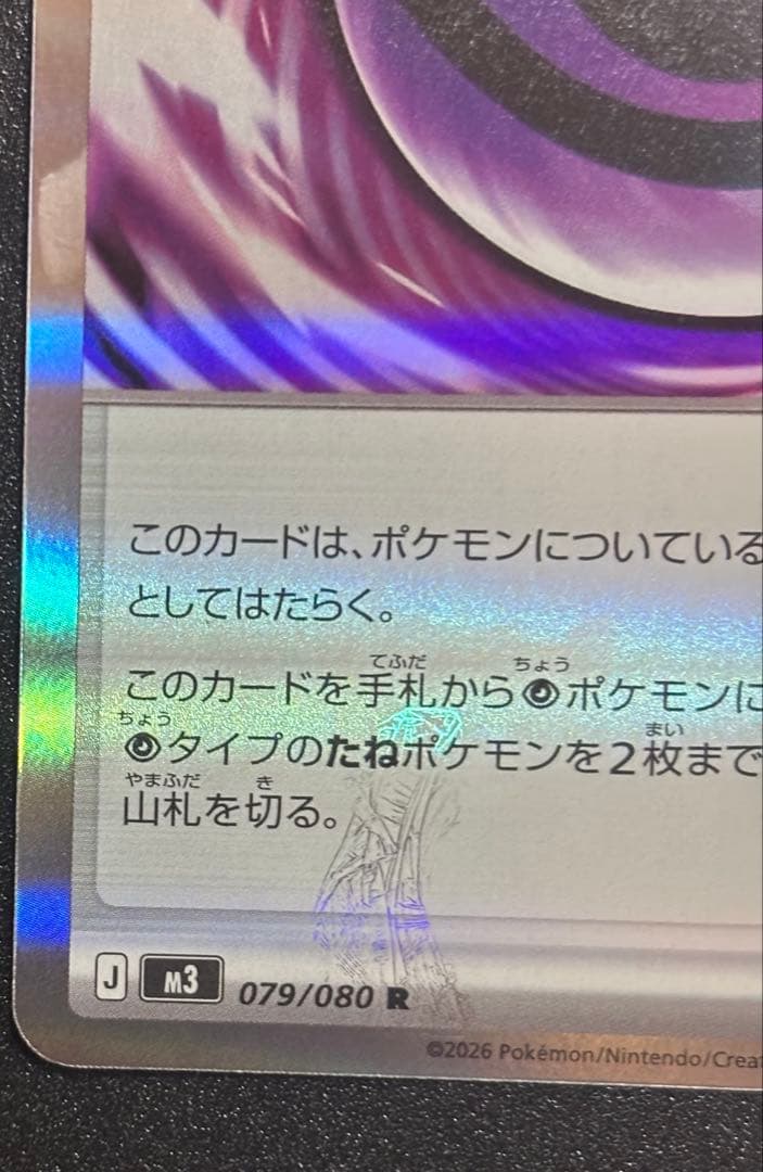 【2枚セット】エラーテレパス超エネルギー