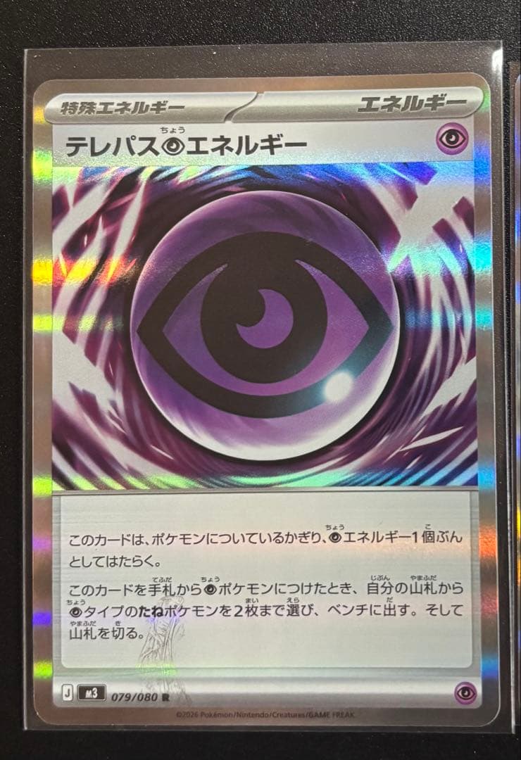 エラーテレパス超エネルギー