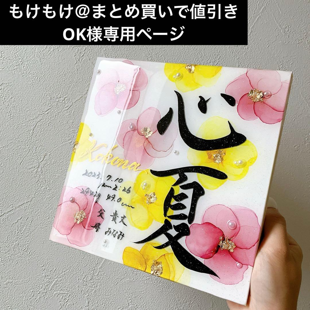 お急ぎ便もけもけ＠まとめ買いで値引きOKページアルコールインクアート命名書