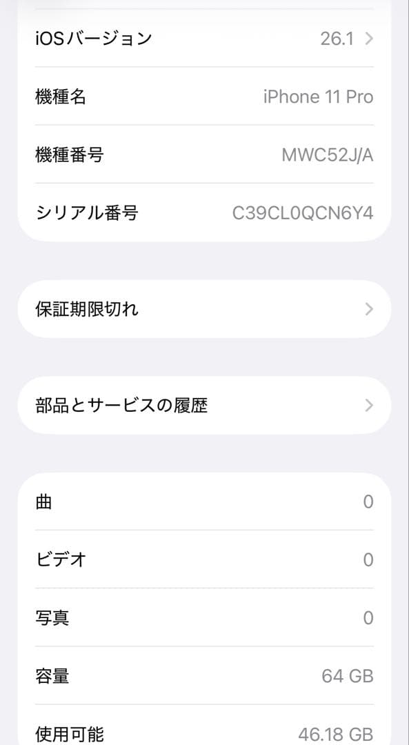 ※最終値下げ※ iPhone11Pro 64GB 箱無し