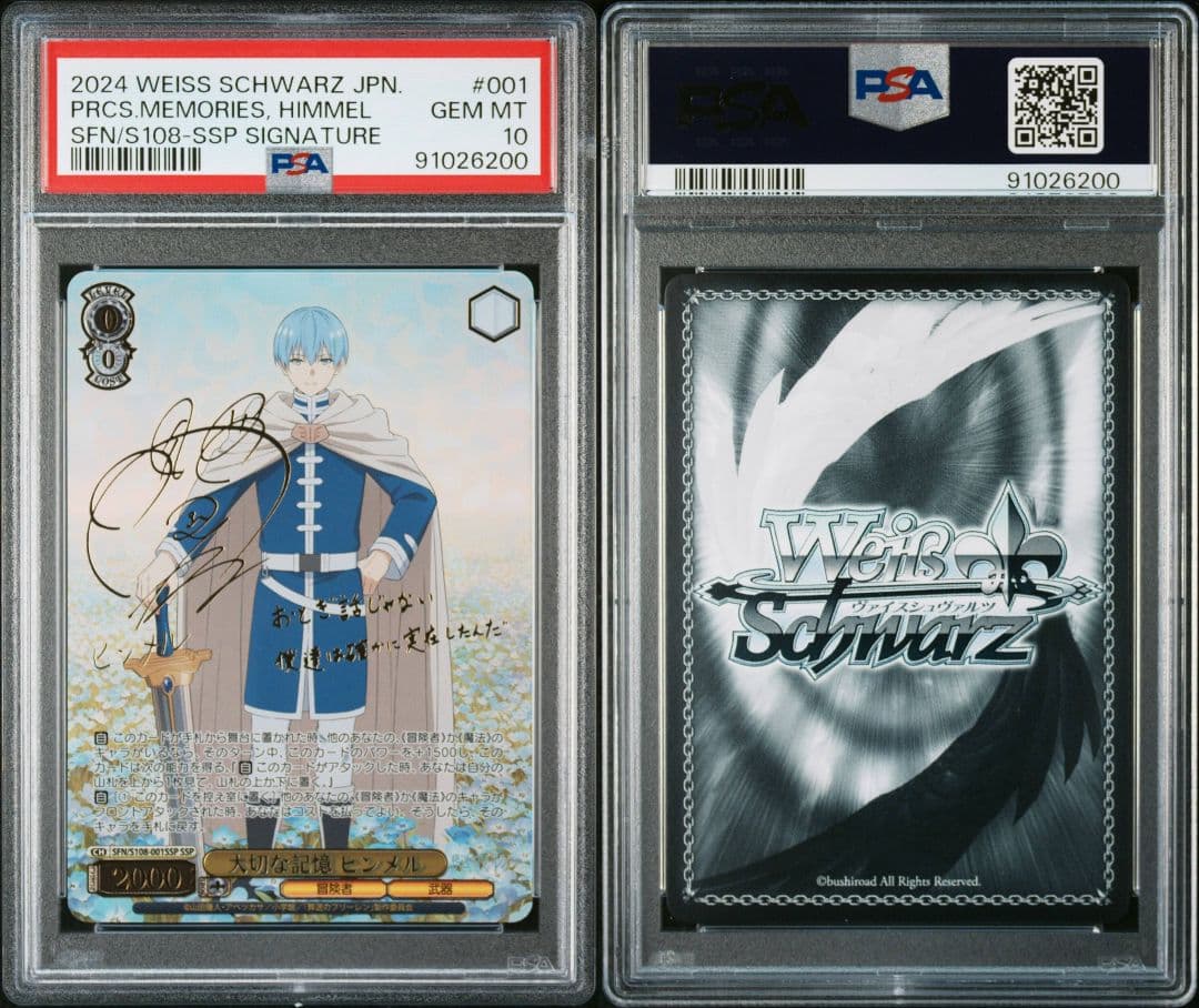 ヴァイスシュヴァルツ 大切な記憶 ヒンメル SSP PSA10 葬送のフリーレン