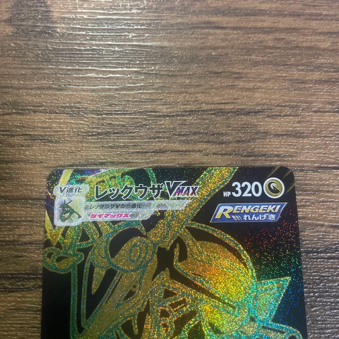 レックウザVMAX UR