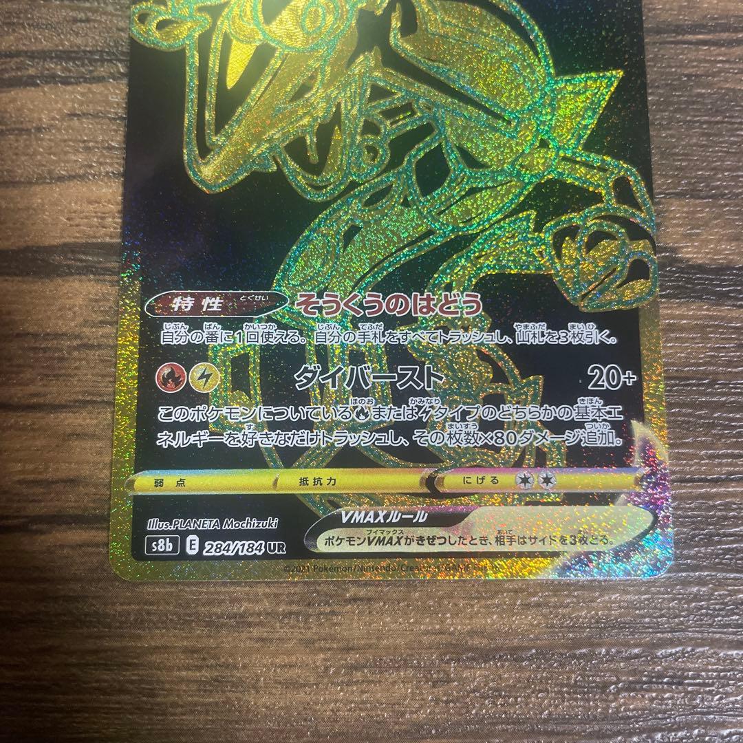 レックウザVMAX UR