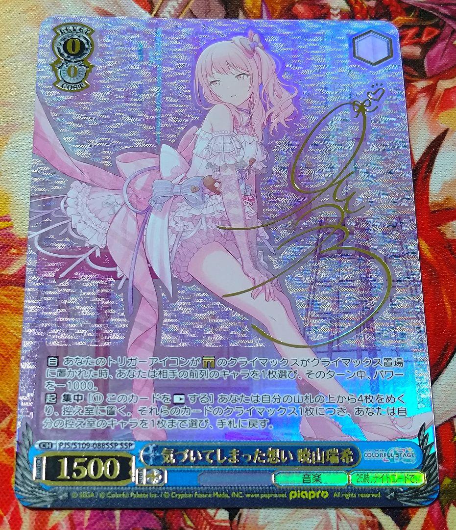 WS ヴァイスシュヴァルツ 気づいてしまった想い 暁山 瑞希 ssp サイン