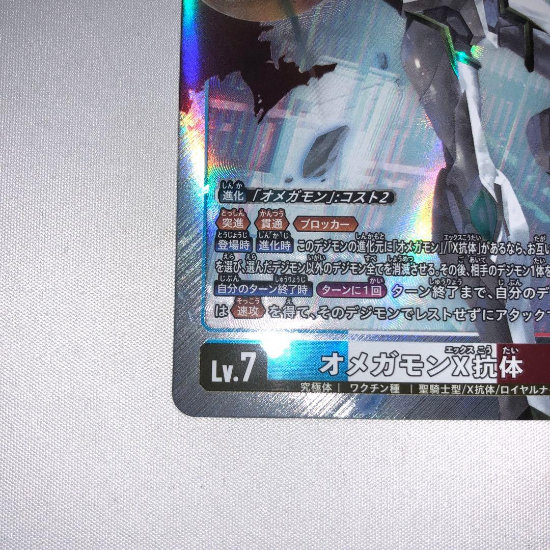 オメガモンx抗体 シークレット sec bt20-102