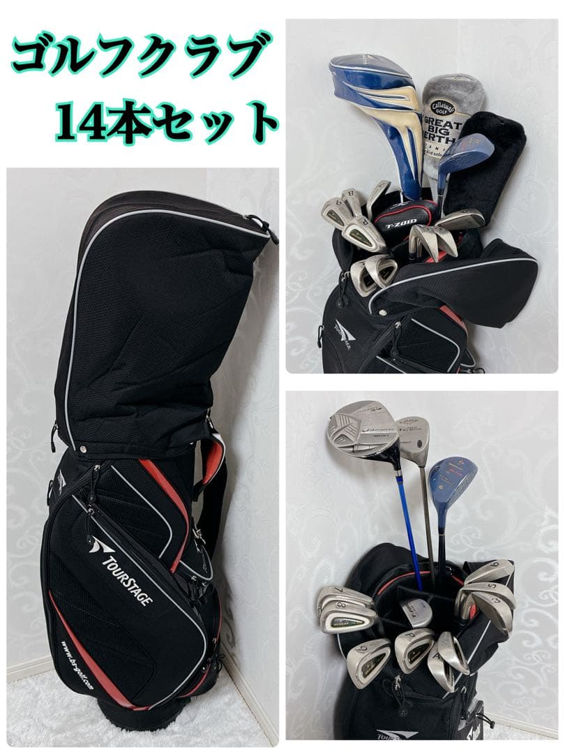 ゴルフクラブ　14本フルセット　キャロウェイ　ワークスゴルフ　ダンロップ　ミズノ