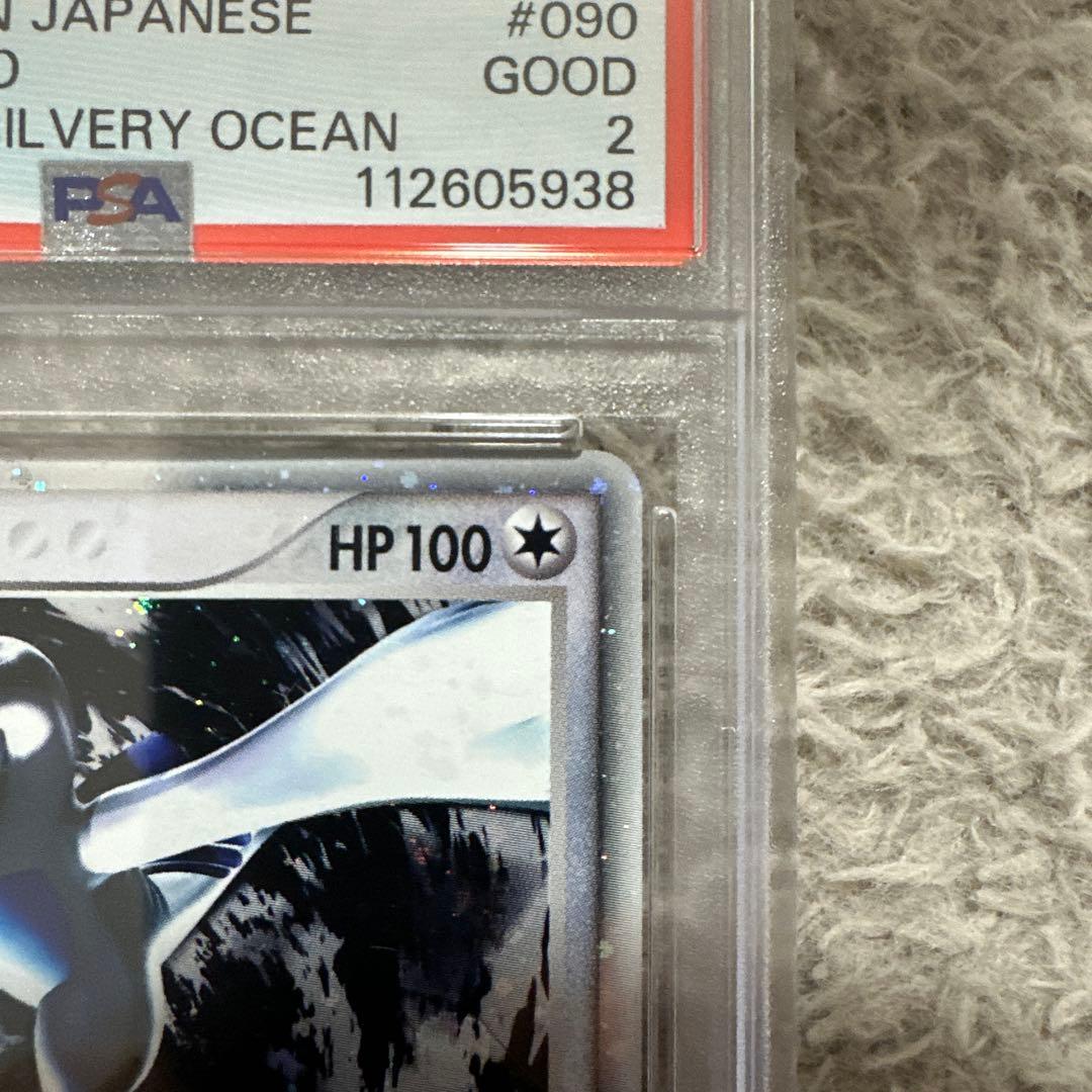 ルギアex ☆ 拡張パック 金の空、銀の海 090/106