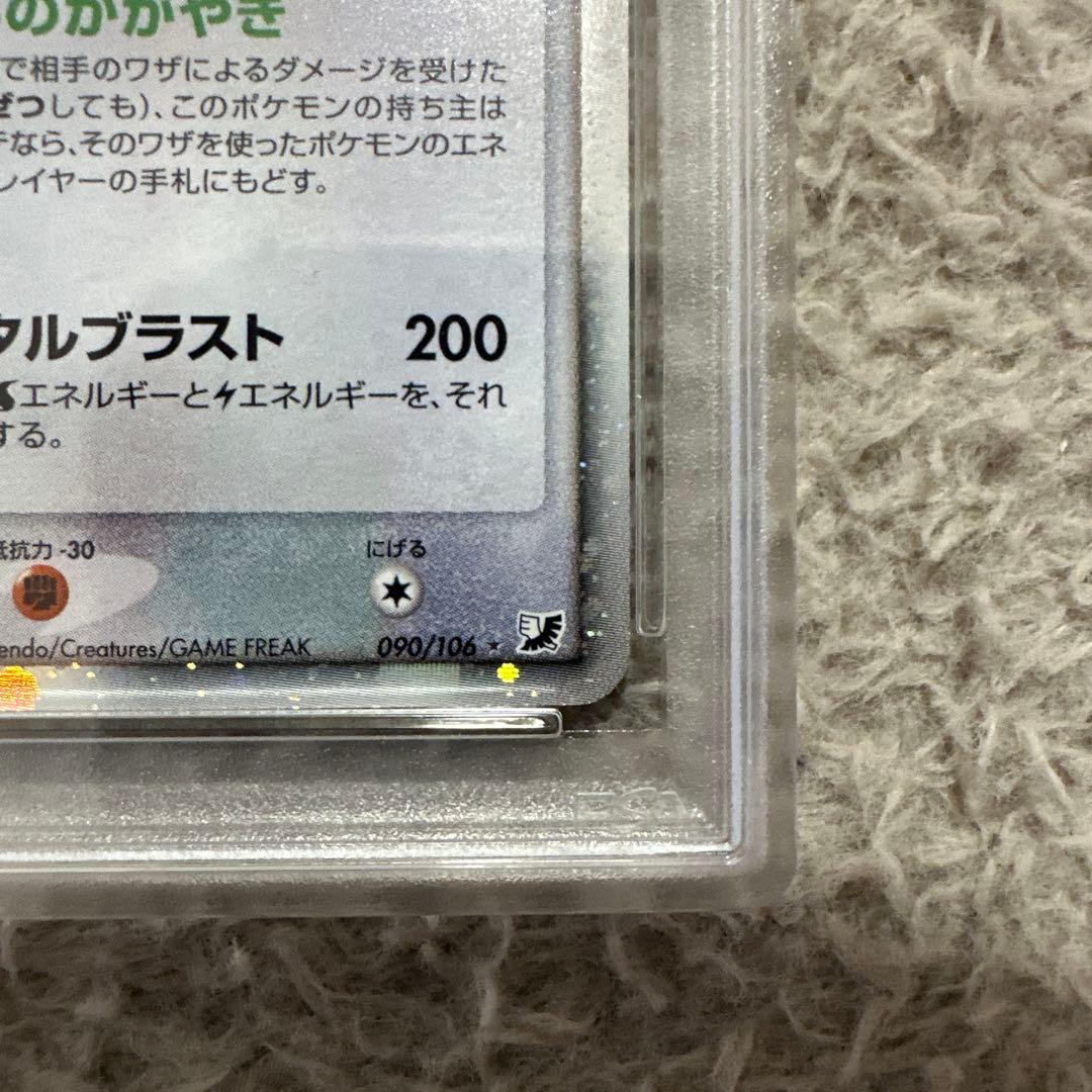 ルギアex ☆ 拡張パック 金の空、銀の海 090/106