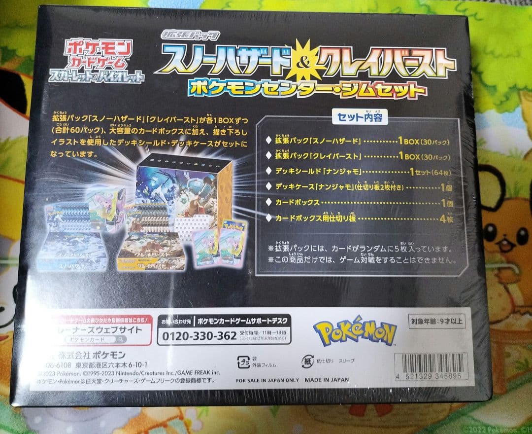 【早い者勝ち！】スノーハザード&クレイバースト ポケモンセンター・ジムセット