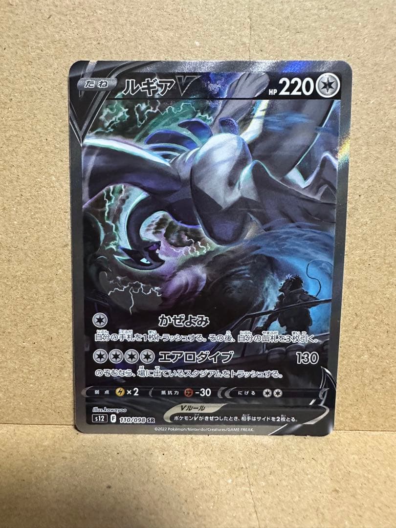 正月限定価格ルギアV SR SA s12 110/098