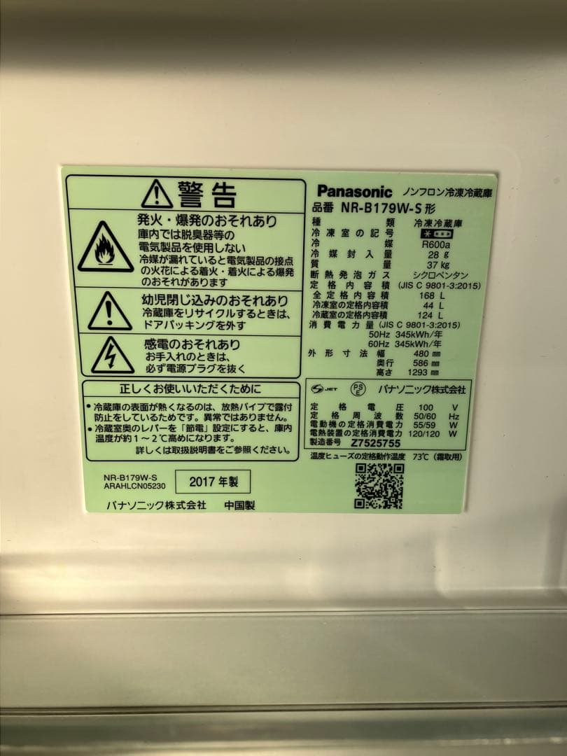 Panasonic 冷蔵庫 シルバー　NR-B179W-S