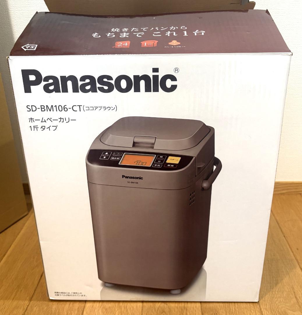 パナソニック ホームベーカリーSD-BM106-CT 1斤タイプ