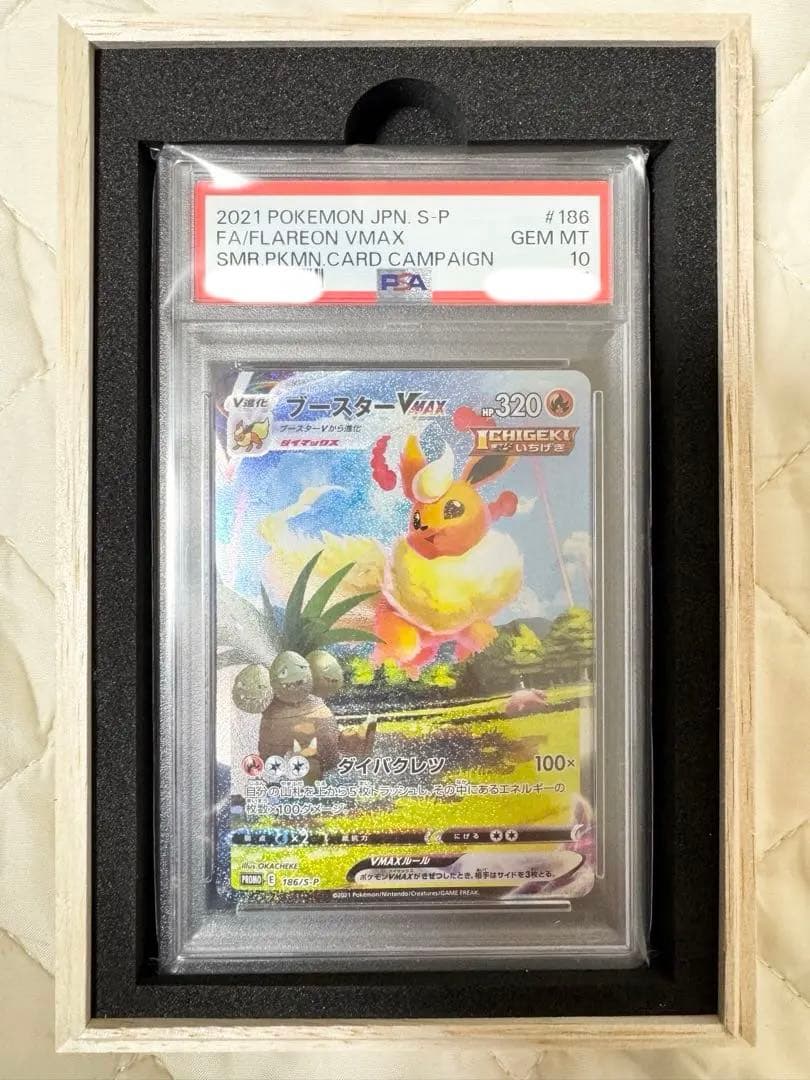 ブースターVMAX：「夏ポケカ」キャンペーン PROMO S-Pプロモカード …