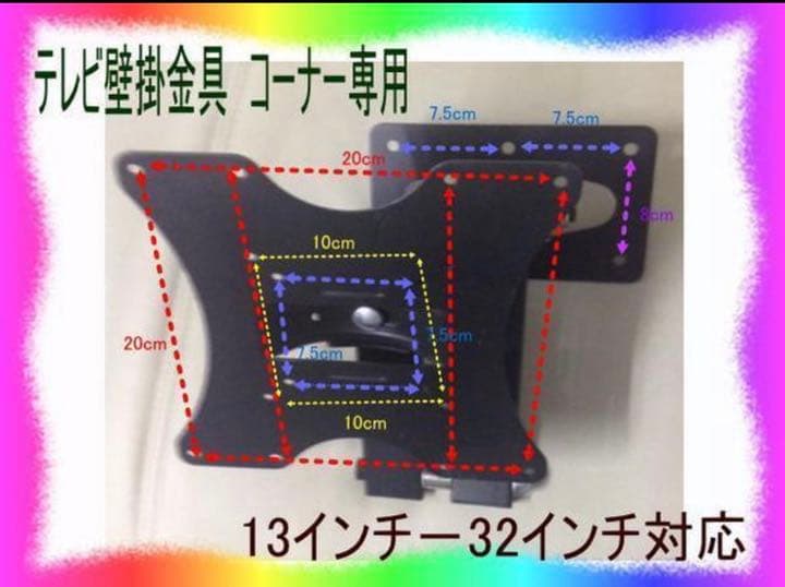 仕入れ　テレビ用壁掛　メルカリ商売　AC－TV－001コーナ専用13個セット