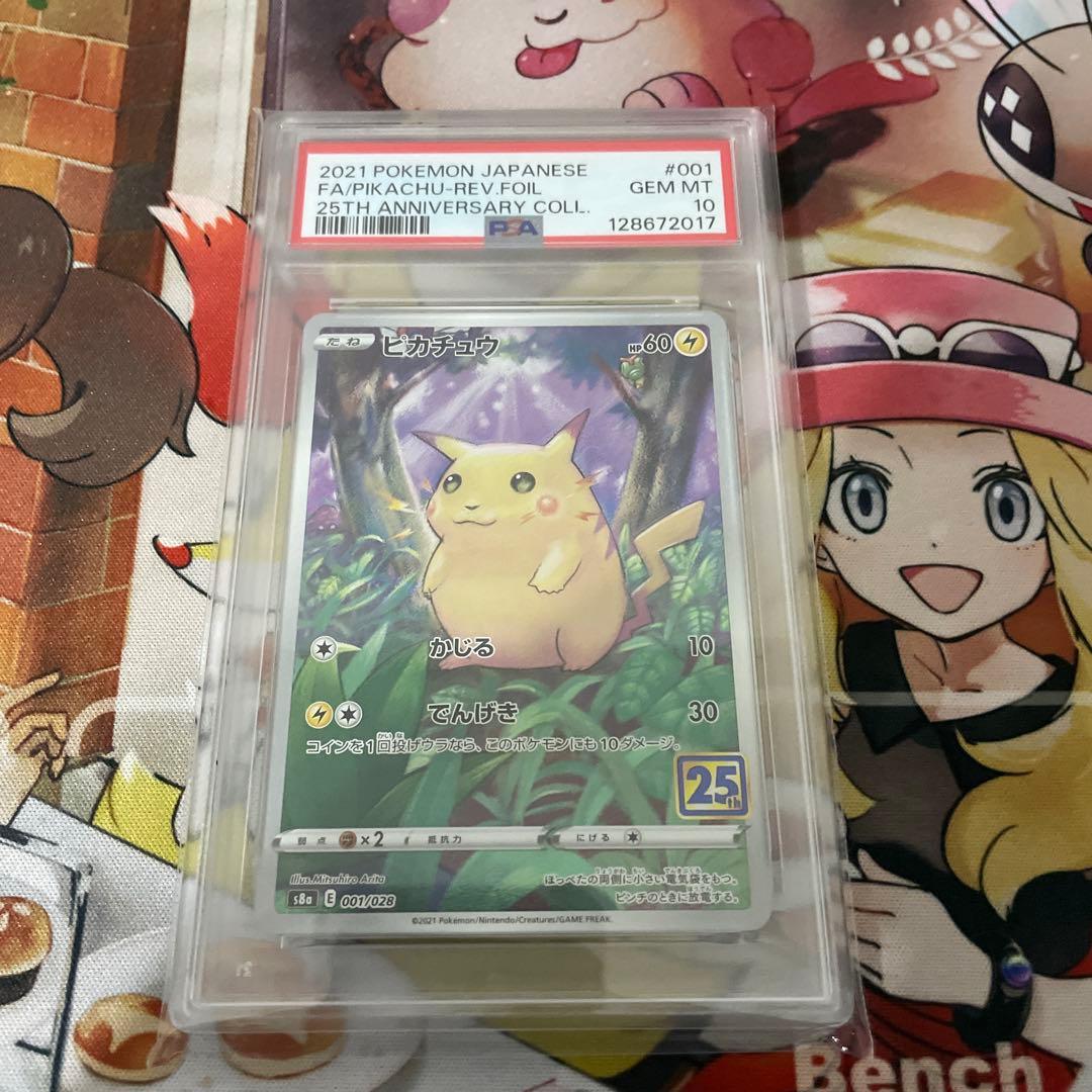PSA10 ピカチュウ 25th ミラー s8a 001/028
