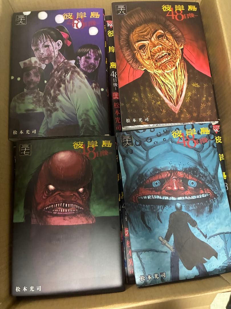 彼岸島 48日後… 1〜44巻