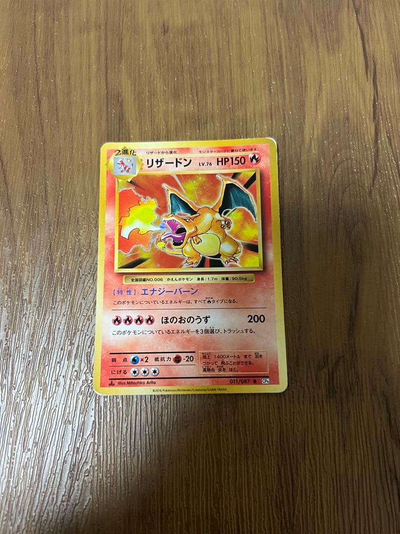 リザードン　011/087 R ポケモンカード　CP6