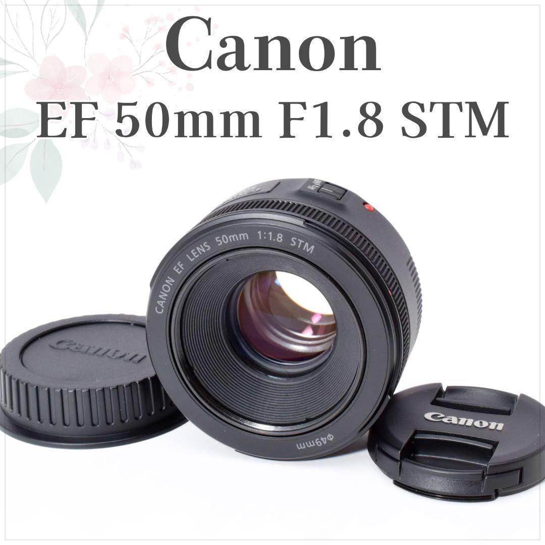映え写真に！神レンズ✨Canon EF 50mm F1.8 STM✨単焦点レンズ