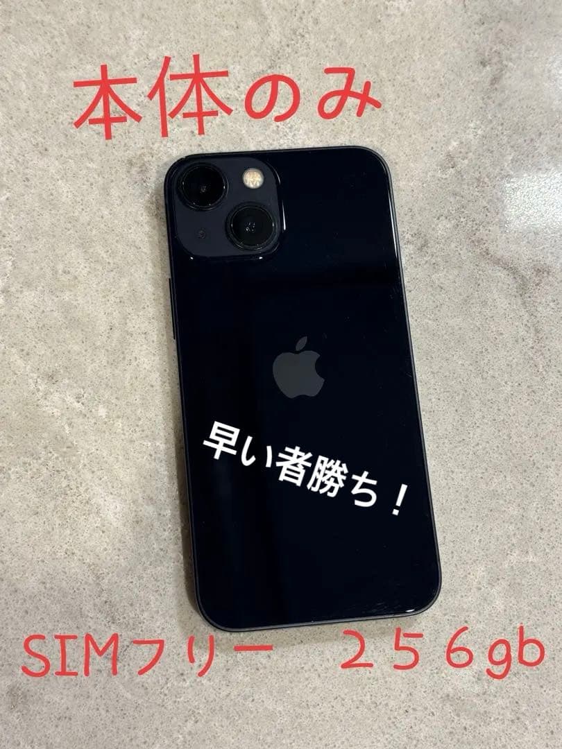 iPhone 13 mini ミッドナイト 256GB SIMフリー 本体