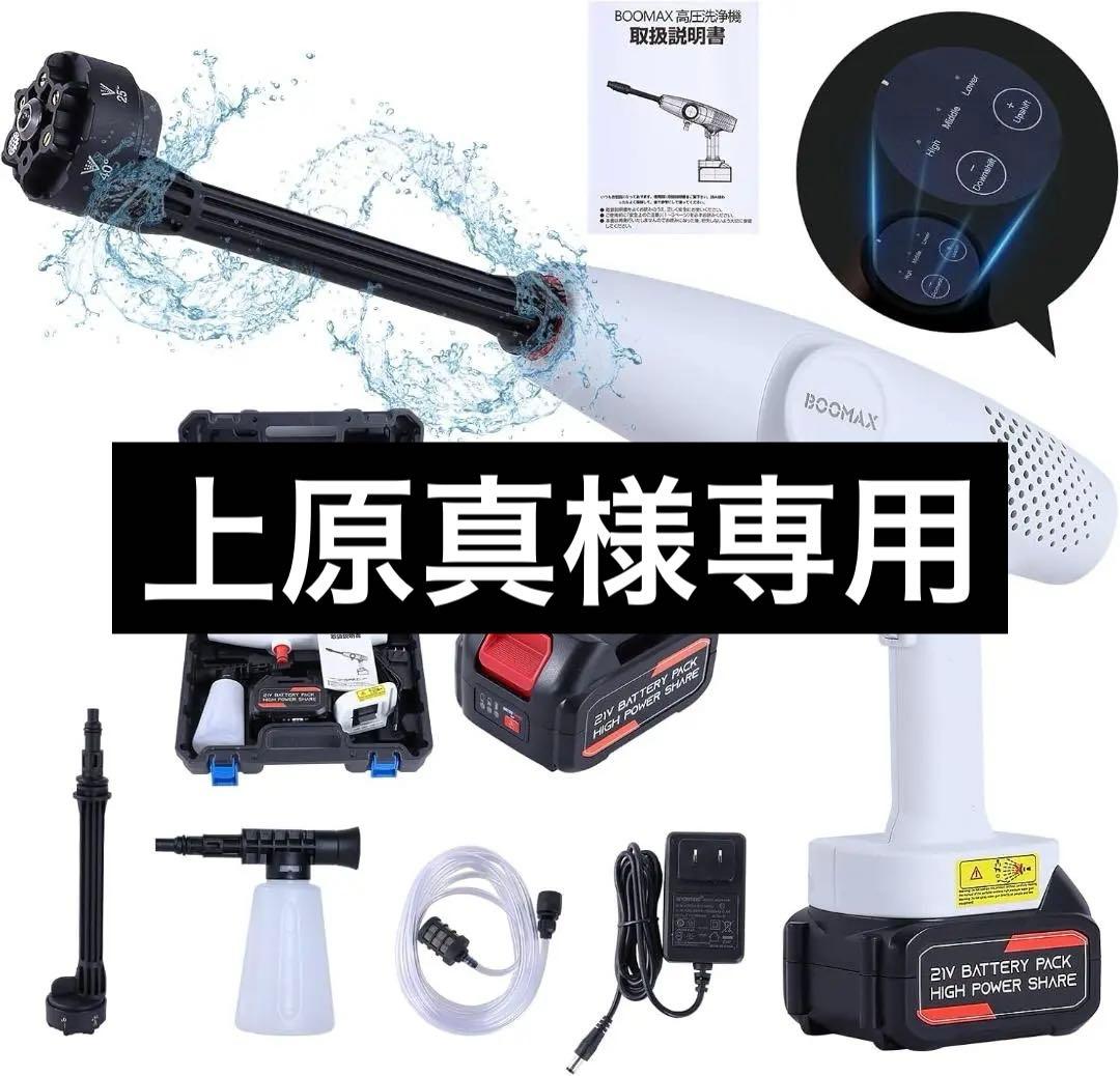 高圧洗浄機 コードレス BOOMAX 充電式 8MPa圧力 4000mAh