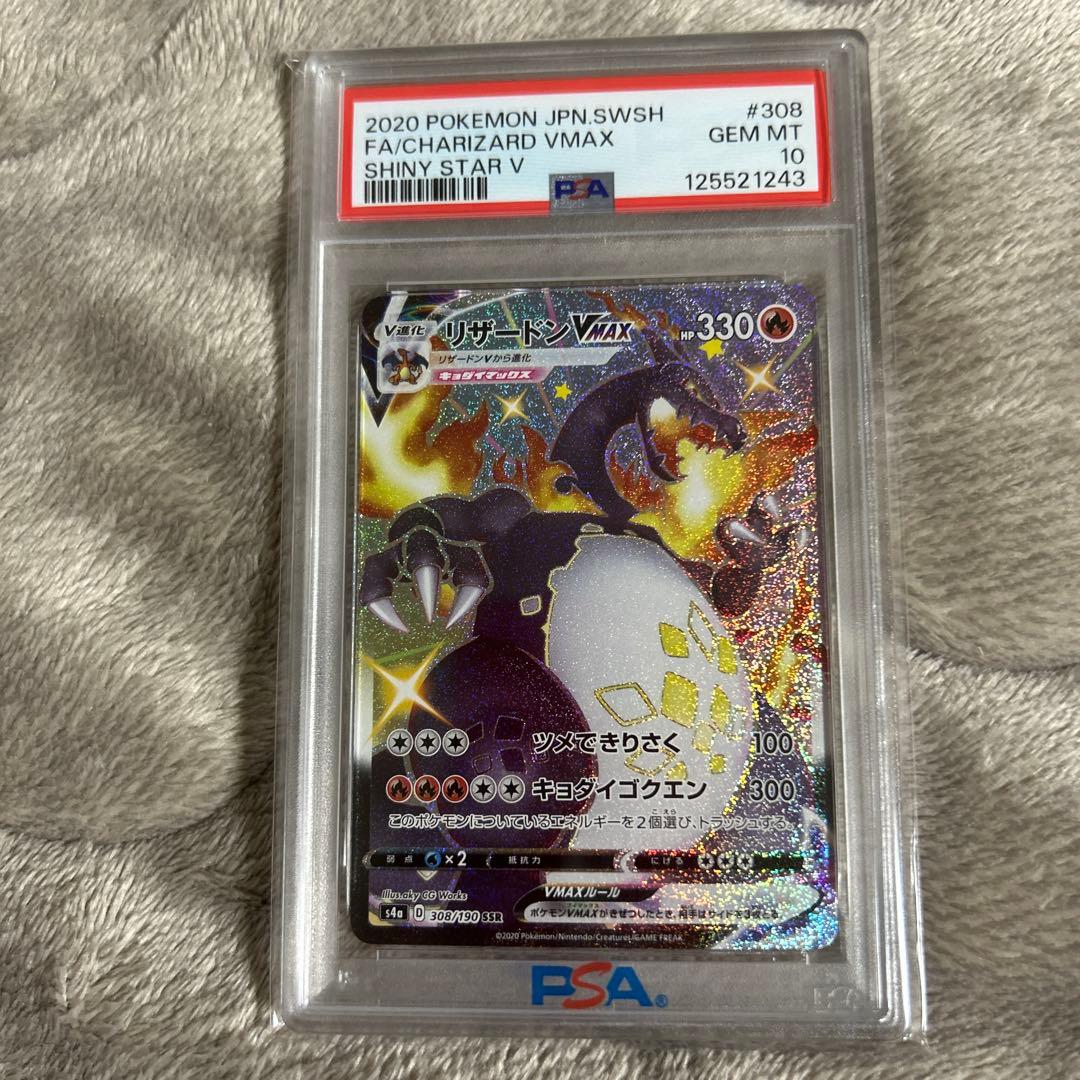 リザードン VMAX PSA 10 SHINY STAR V