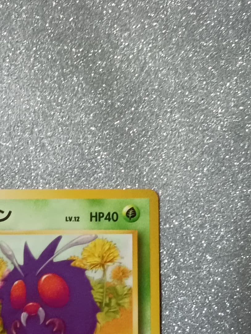 ポケモンカード コンパン HP40 旧裏